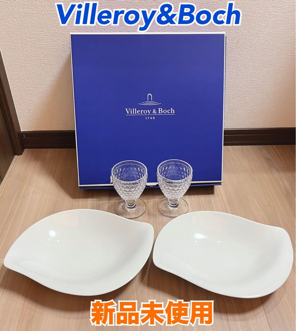 【新品未使用★専用お箱付】Villeroy&Bochワイングラス ディープボウル