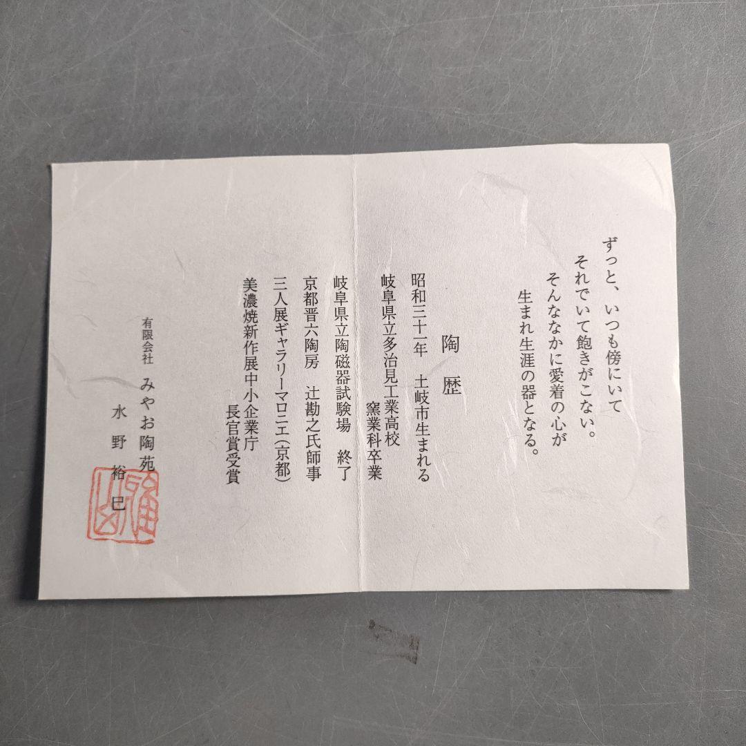A1381-3/美濃焼/水野裕巳/魯山人写し三島風茶碗5客/共箱/茶器/懐石道具