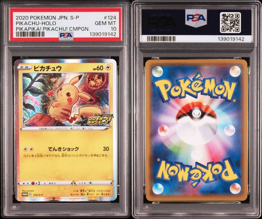 PSA10 ポケモンカード ピカチュウ プロモ 124/S-P GEM MT