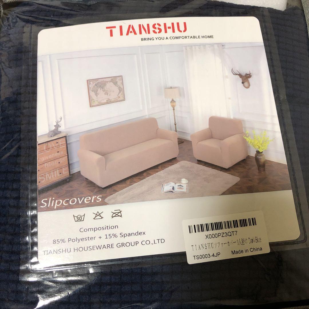 ソファーカバー   紺色    新品    未開封