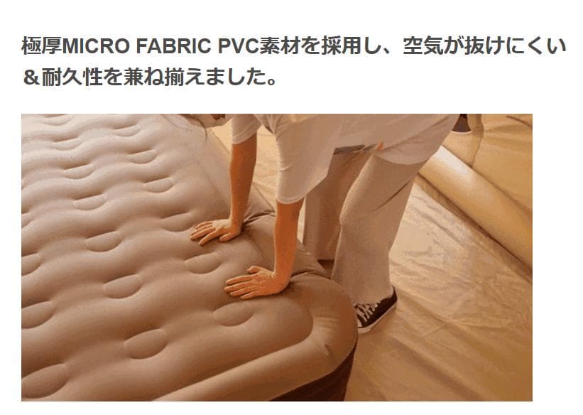アウトドアや急な来客にも！90秒で完成！極厚エアーマット ＜プレミアム＞