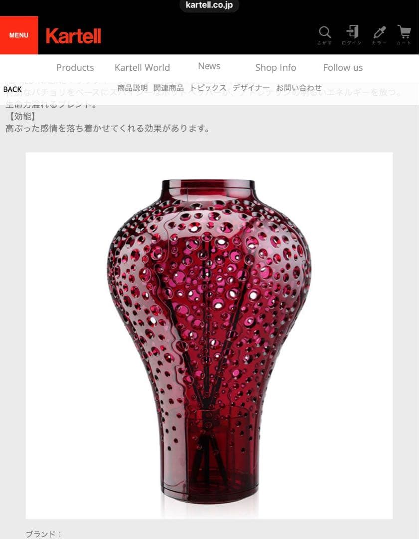 カルテル　フレグランス　ミン　廃番カラー　カバー本体のみ