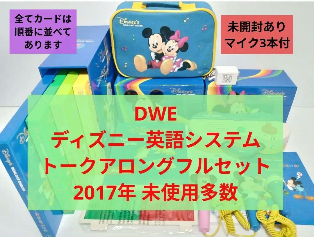 専用出品 DWE ディズニー英語トークアロング　両面デジタル、Q&Aカードセット
