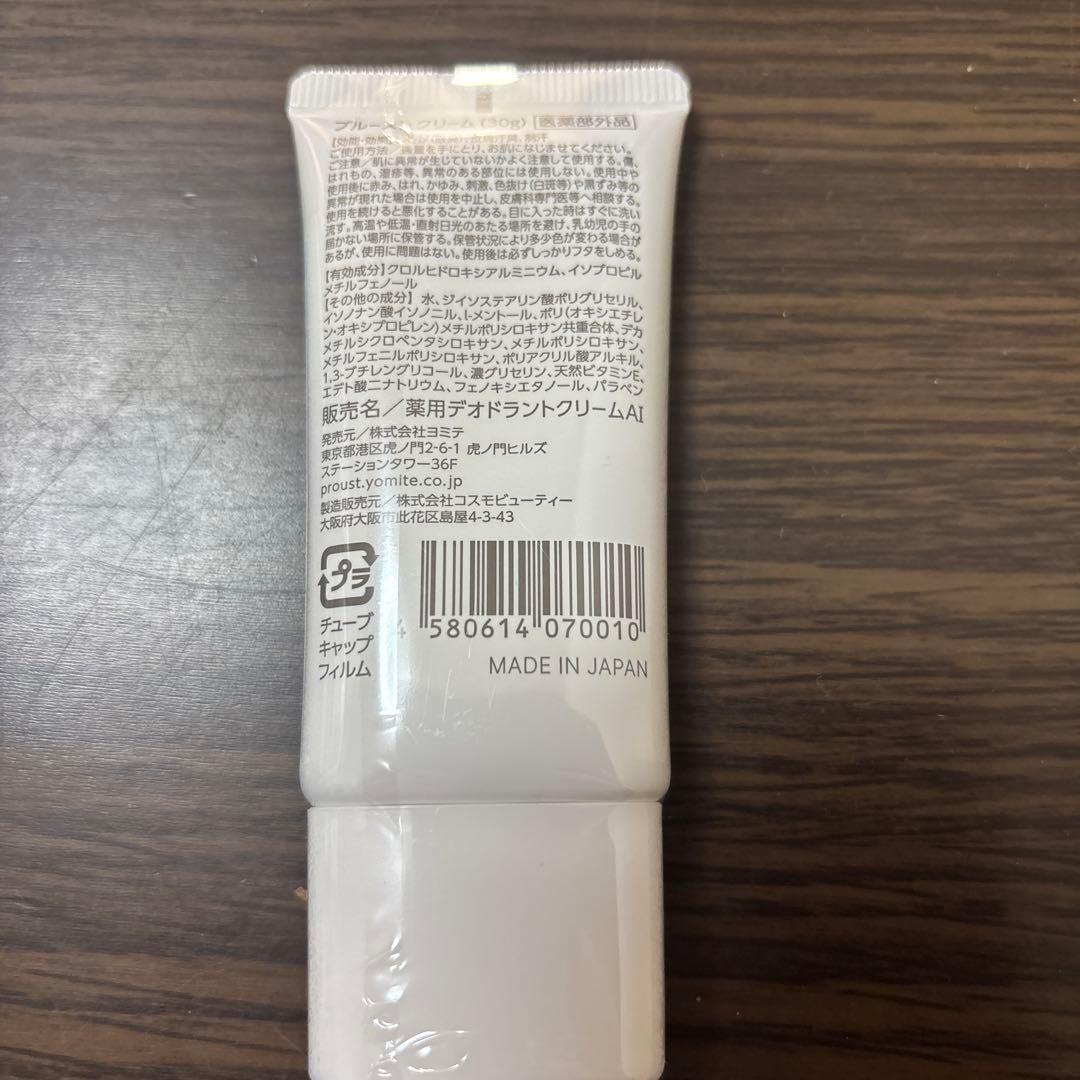 プルーストクリーム 30g×3