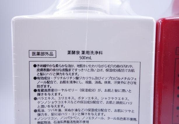 未開封 新品 YAKUKOUSEN 薬酵泉 薬用全身洗浄料 500ml×3本