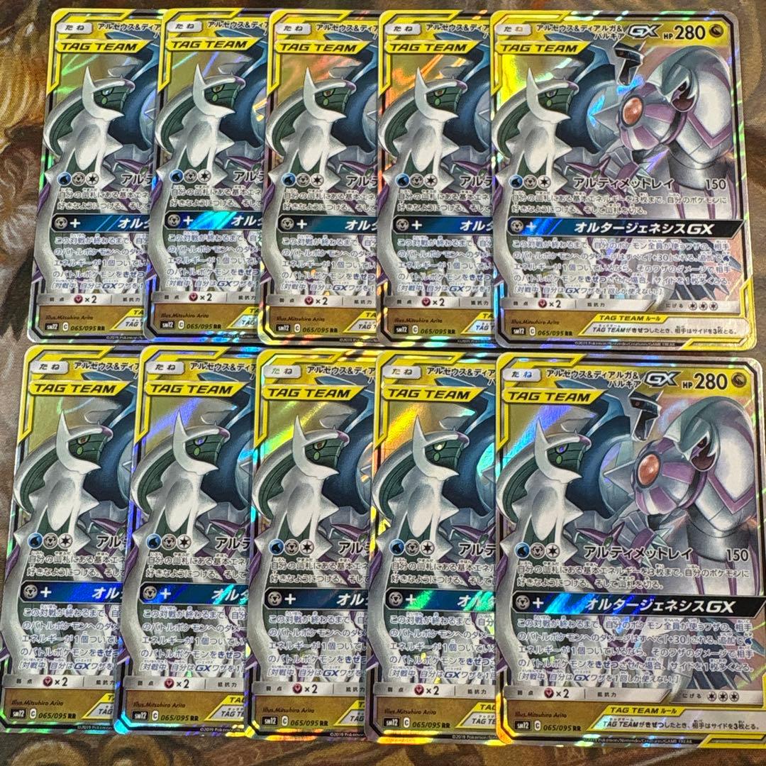 アルセウス＆ディアルガ＆パルキアgx RR 10枚　まとめ売り
