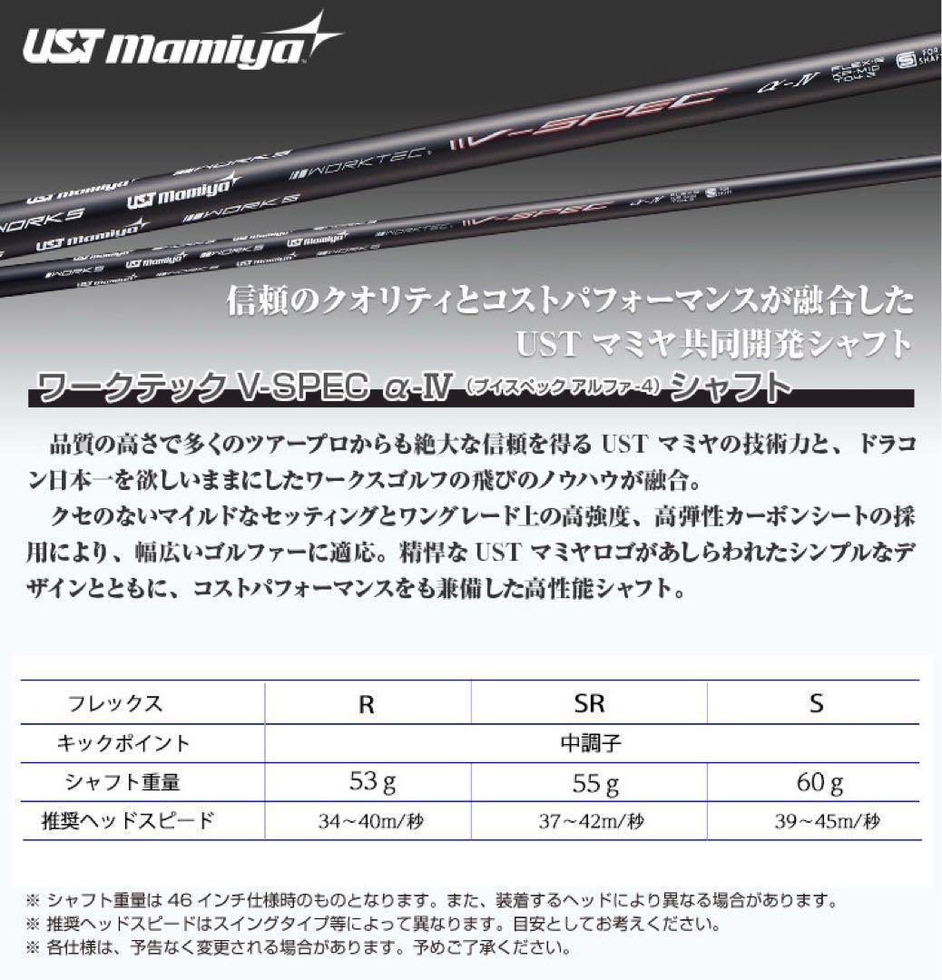 新品★破格★USTマミヤ　ワークスゴルフ Vスペック4ハイグレードシャフト
