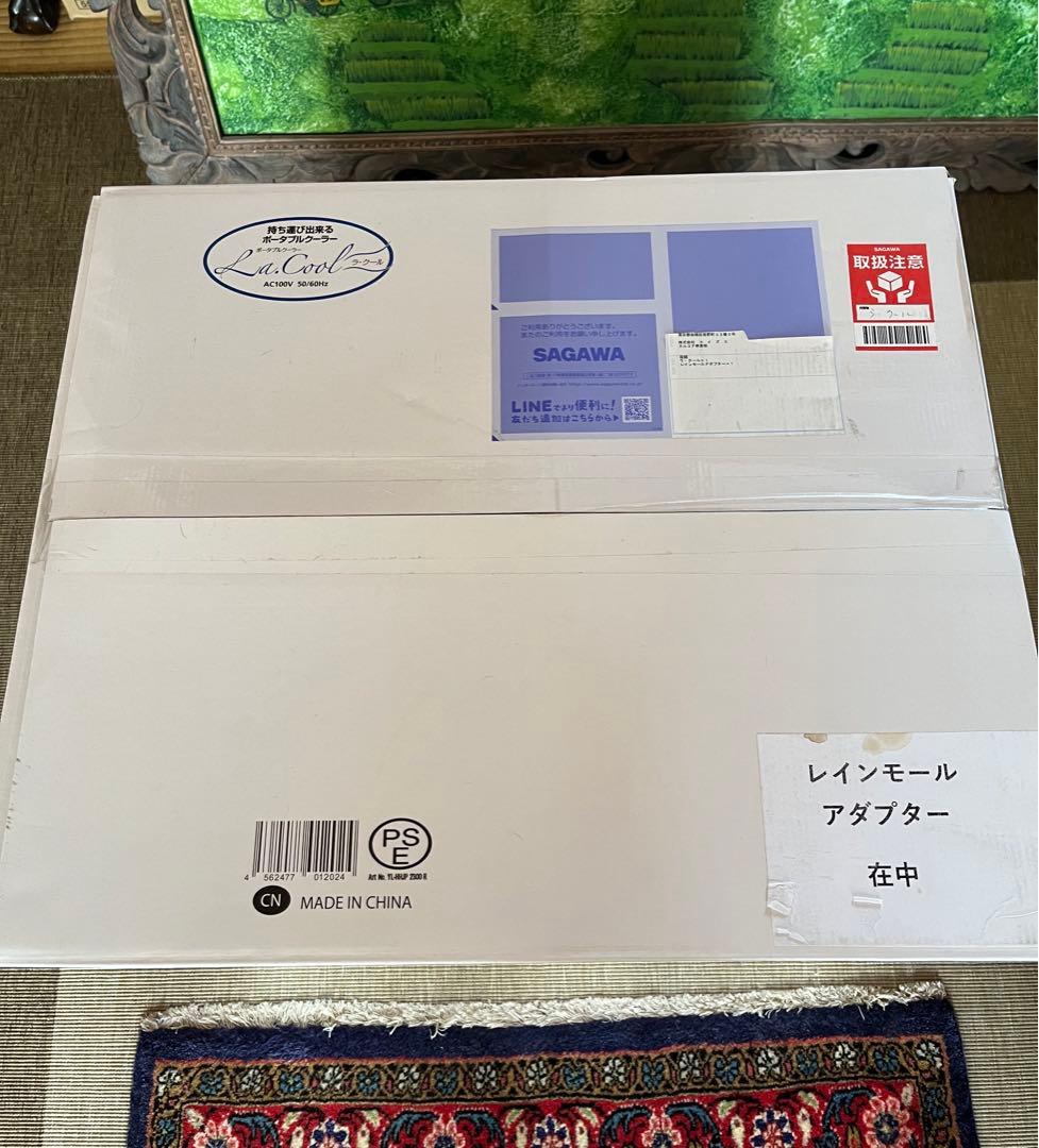 2025購入新品未開封　ポータブルクーラー　コイズミ　ラ・クール　レインモール付