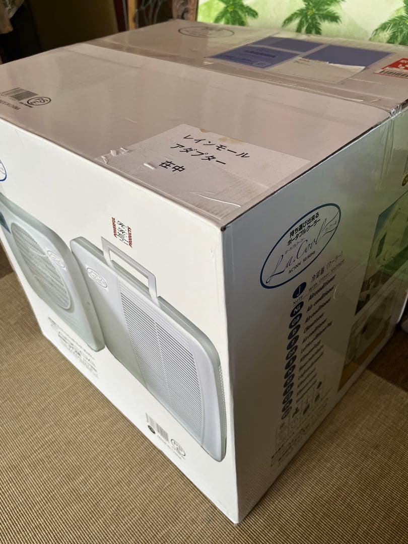 2025購入新品未開封　ポータブルクーラー　コイズミ　ラ・クール　レインモール付