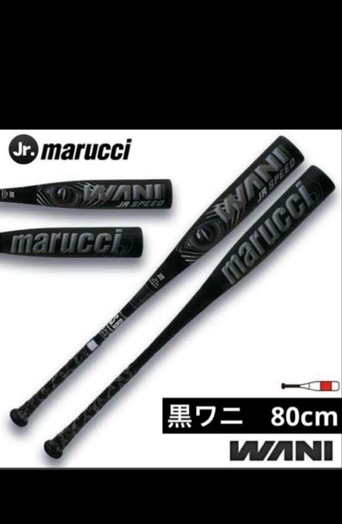 marucci 軟式ジュニア用バット　ワニクラッシャー　黒ワニ　80cm 新品
