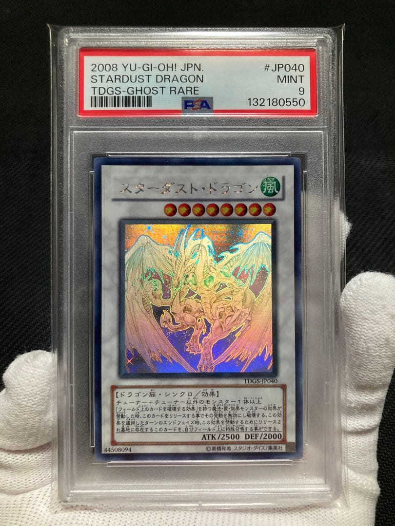 ※土日限定価格【美品】PSA9 スターダスト・ドラゴン ホロ
