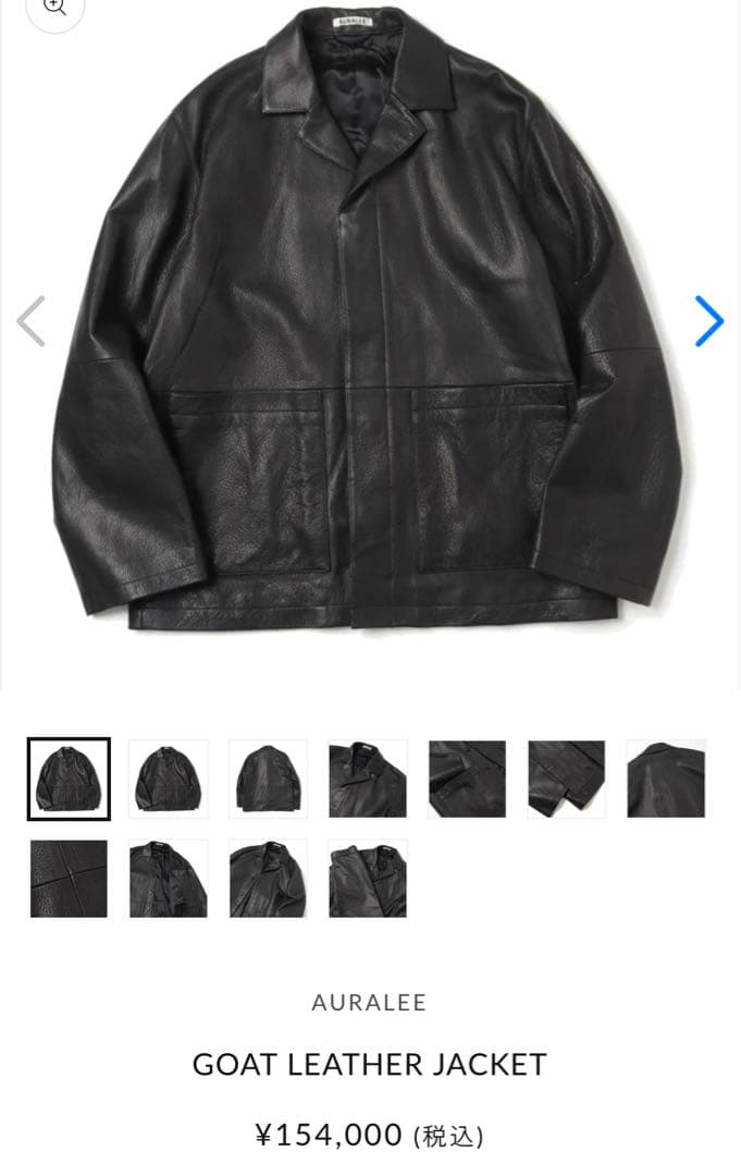 【まる】AURALEE レザージャケット ５ブラック ゴートスキン 本革