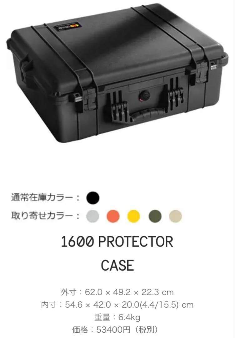 【PELICAN】 1600 PROTECTOR CASE / ORANGE