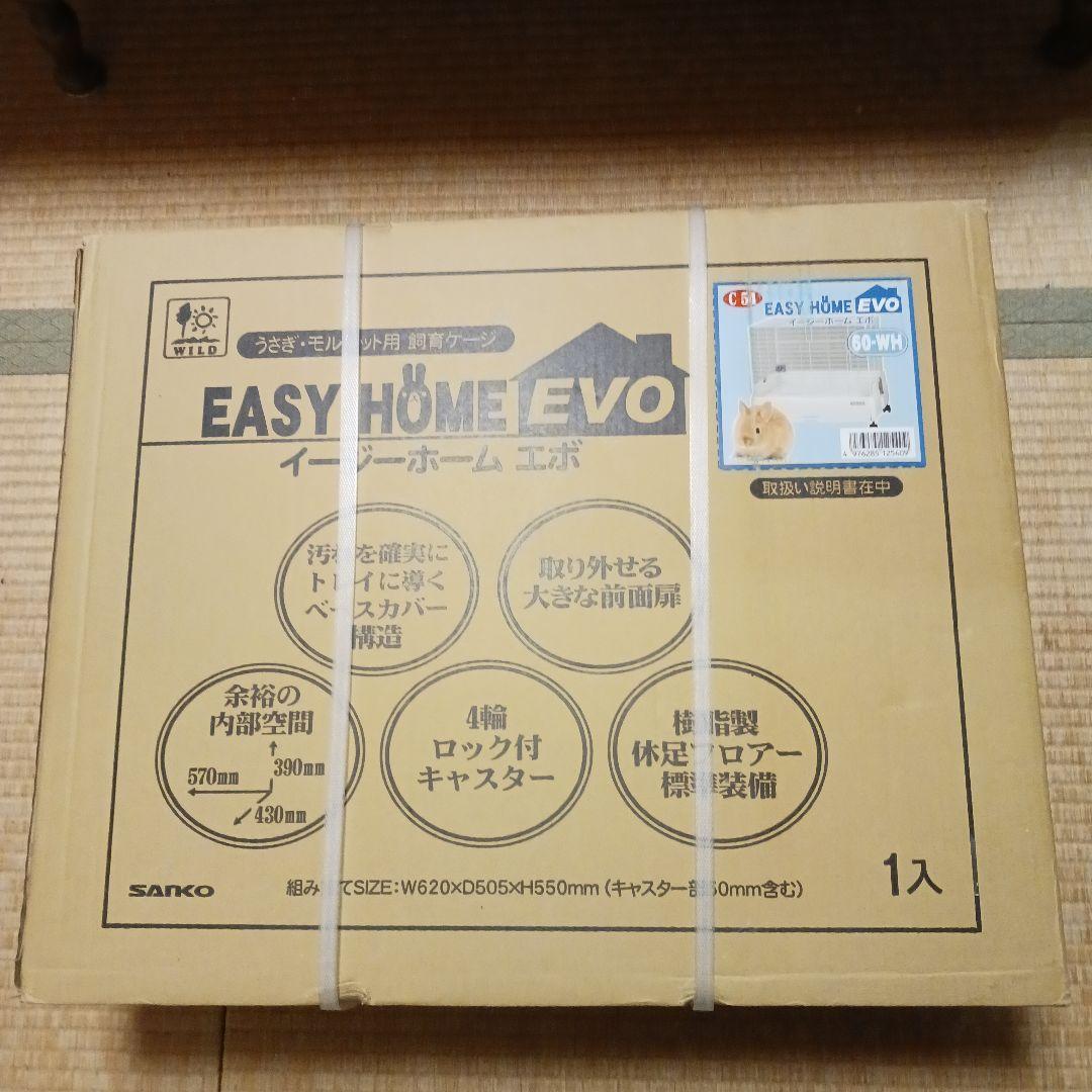 イージーホーム エボ 60 小動物用ケージ