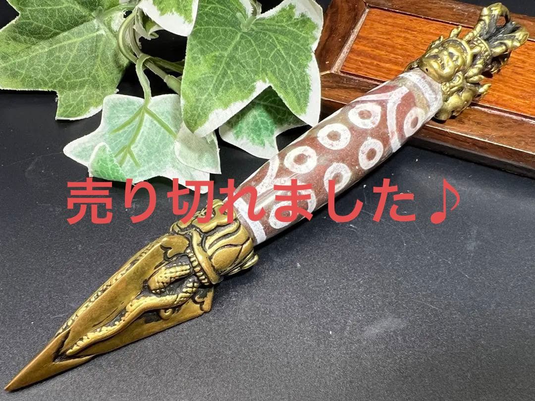 21眼天珠密教法器 プルパ　開運魔除け 魔障除き　結界を張る［金剛杭］❣️