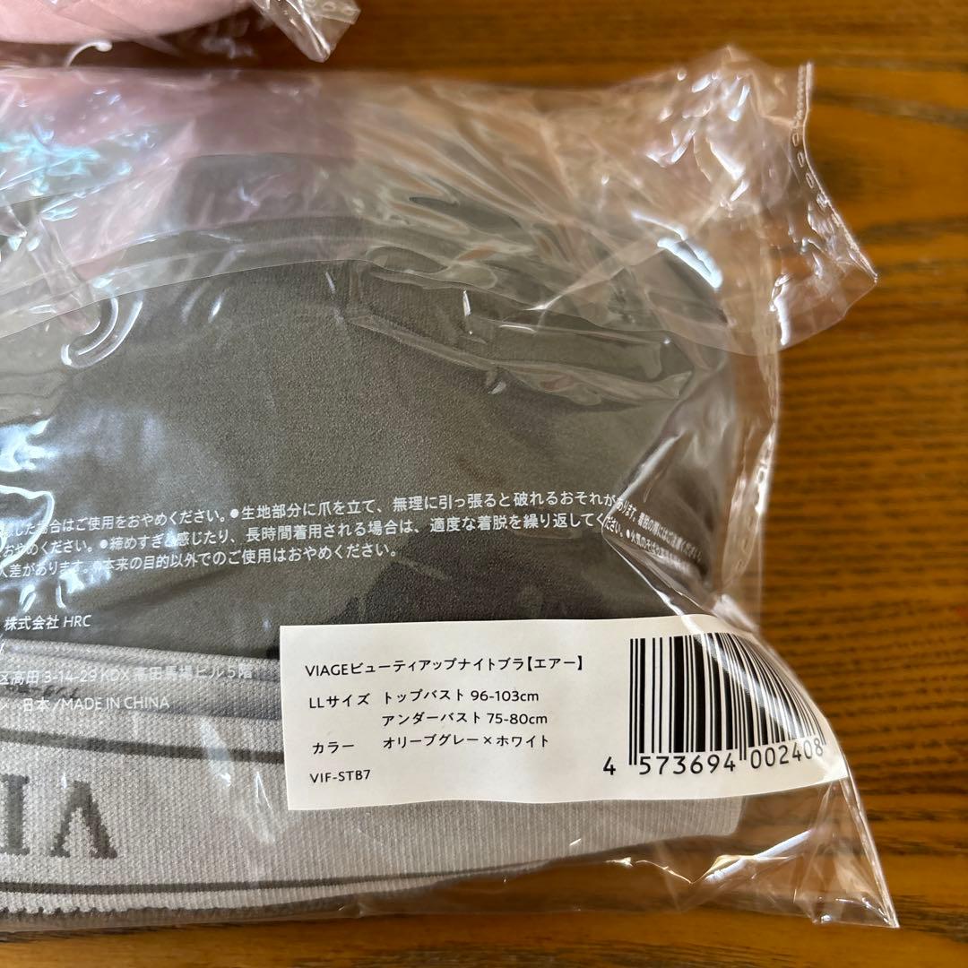 変更済み　VIAGE ビューティアップナイトブラ LLサイズ 3色セット