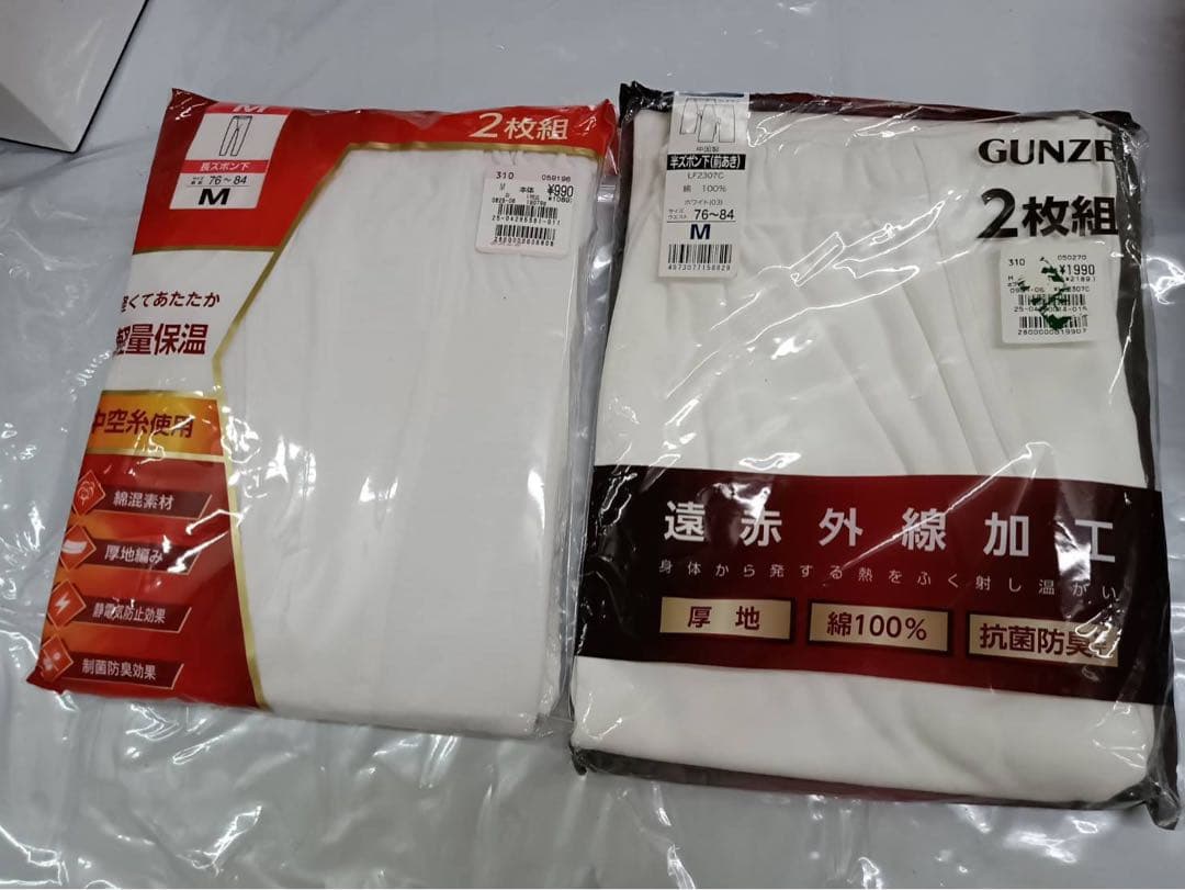 メンズ 肌着 ズボン下 遠赤加工 保温　グンゼ 他 10種14点セット サイズM