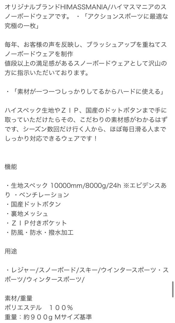 ハイマスマニア　HIMASS MANIA stitch jacket上下 M