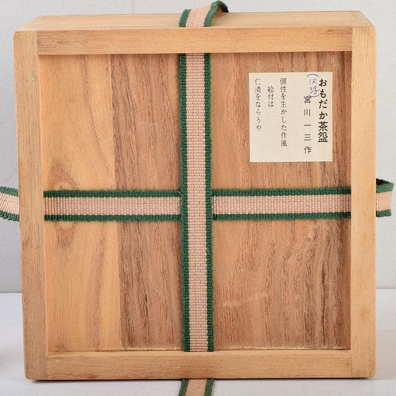 茶道具　京焼　宮川一三造　色絵　おもだか（沢瀉）茶碗　共箱　C　9269