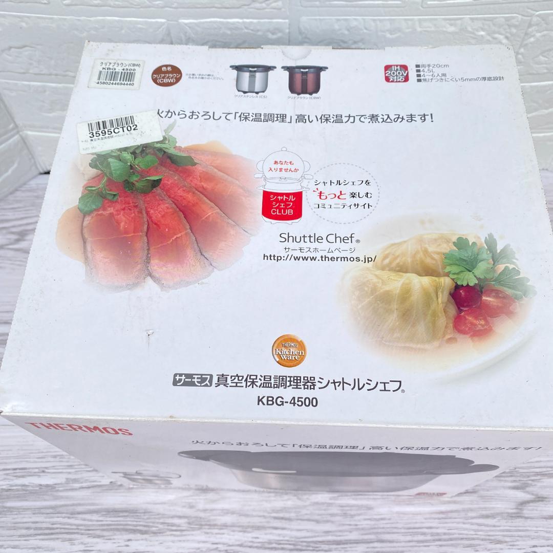 調理器具 THERMOS Shuttle Chef 4.5L