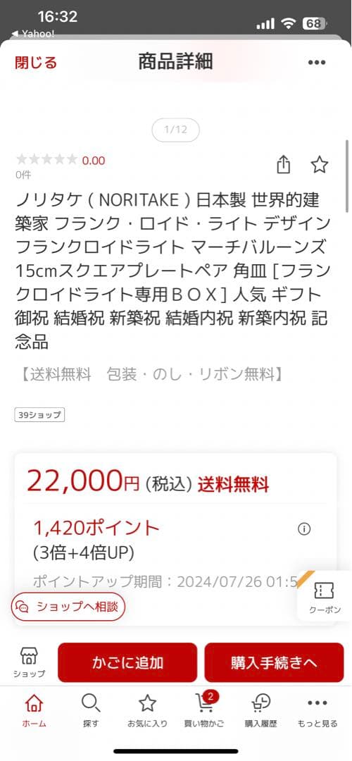 ★お値下げ★ノリタケ　フランクロイドライト　プレート２枚セット　新品