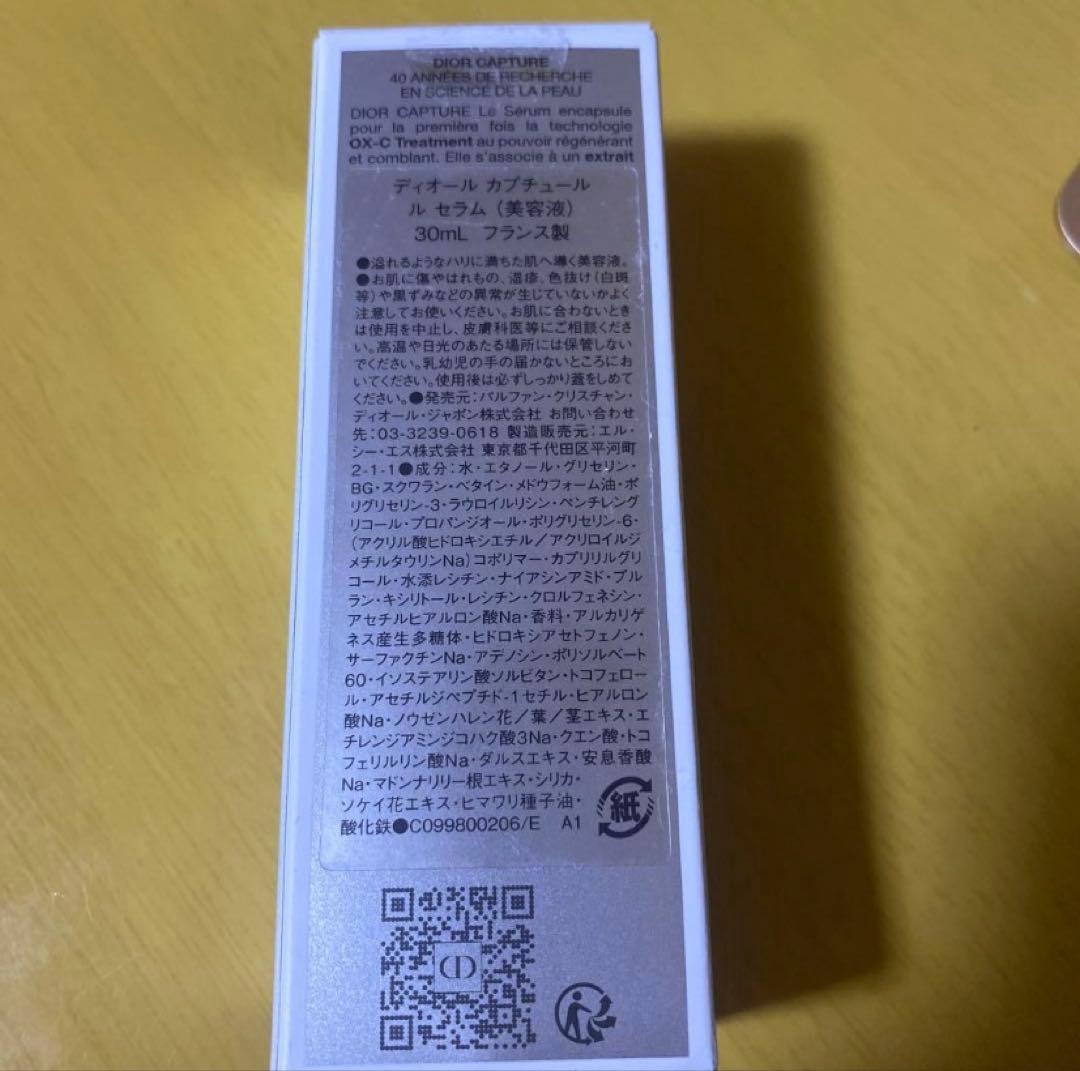 ディオール カプチュール ル セラム 30ml