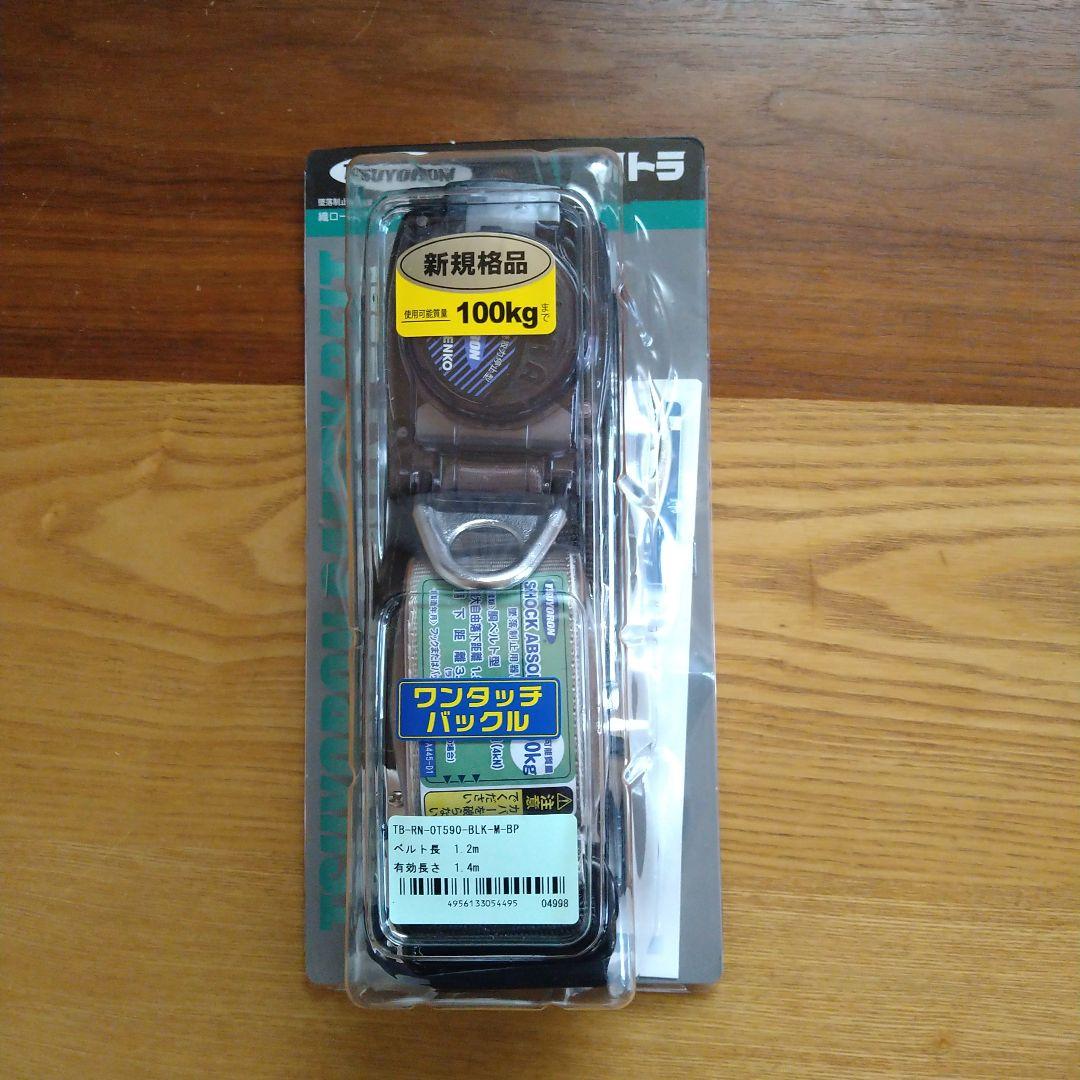 更に更に　更に　値下げ　リトラ　胴ベルト型　安全帯　新規格