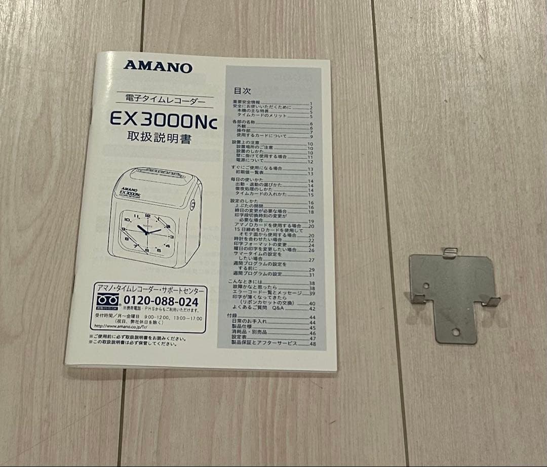 AMANO EX 3000NC ホワイト