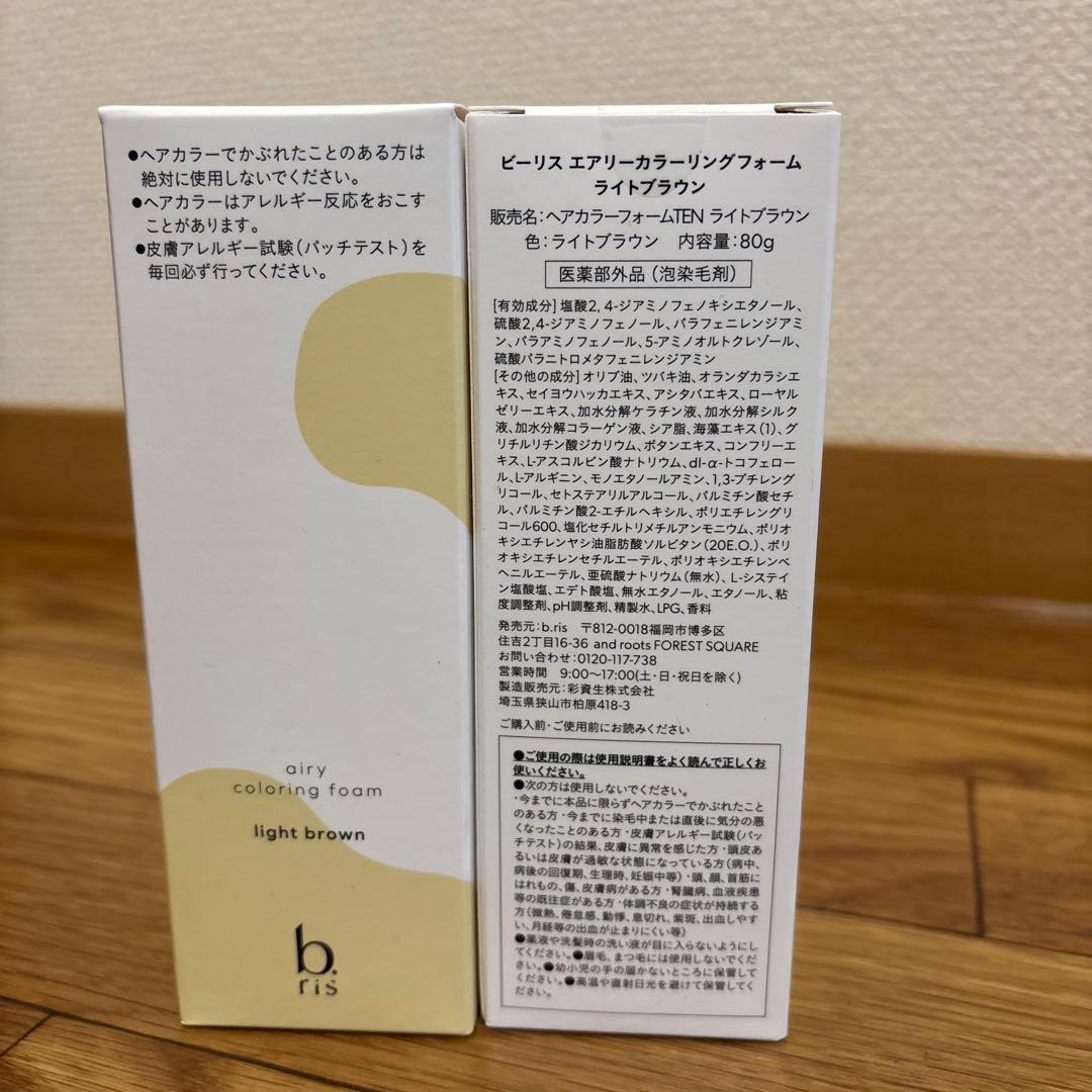 新品　ｂ．ｒｉｓ　ビーリス　ライトブラウン3本