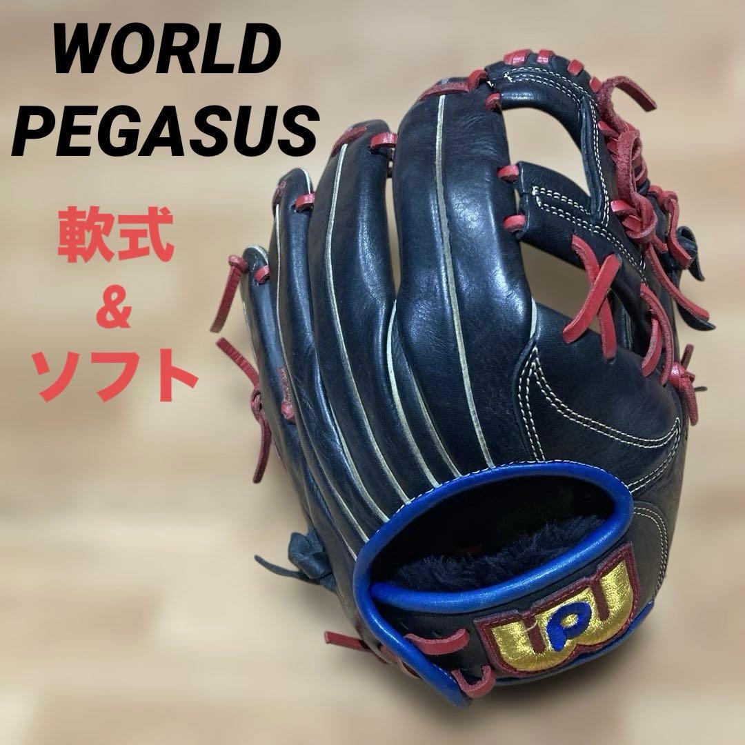⭐️WORLD PEGASUS ソフトボール(軟式可)オールラウンド用グローブ⭐️