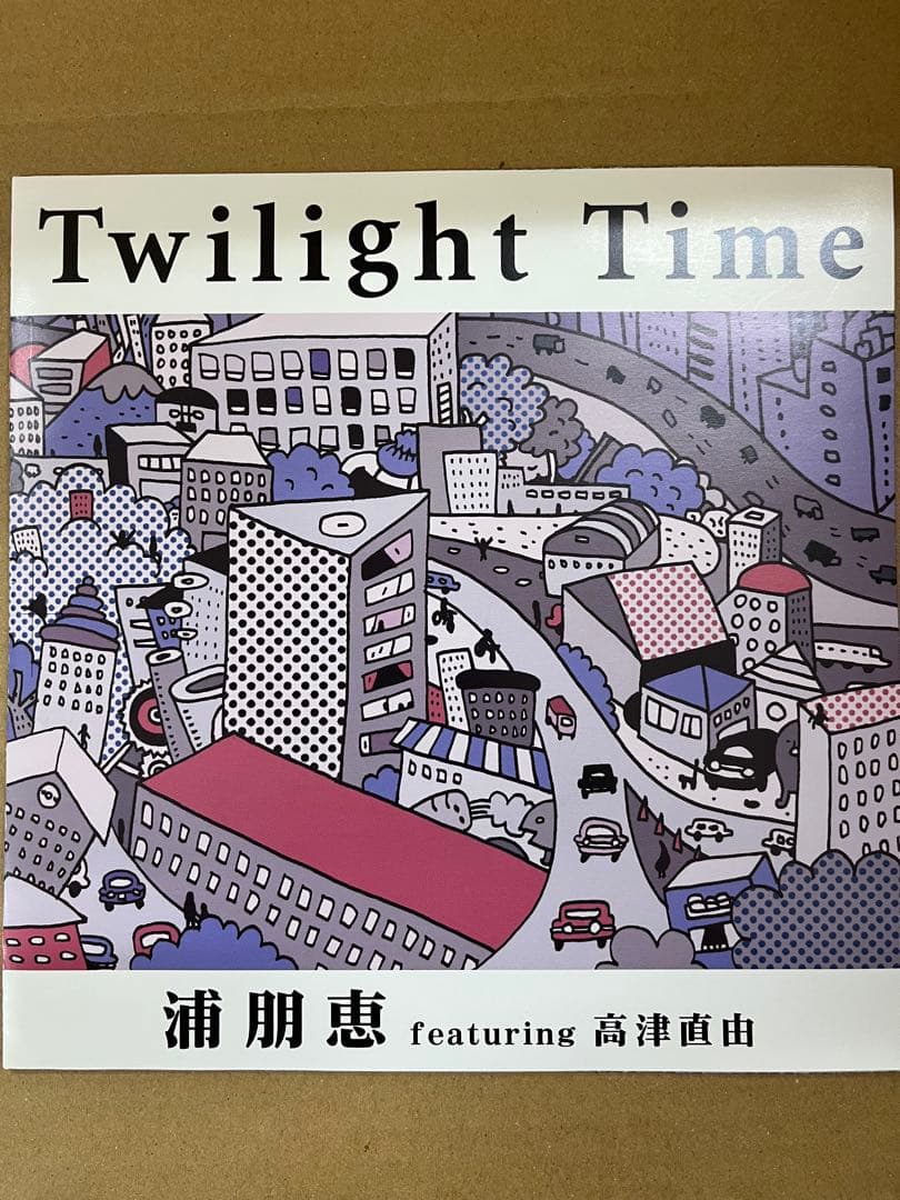 浦朋恵 featuring 高津直由 Twilight Time 7インチ