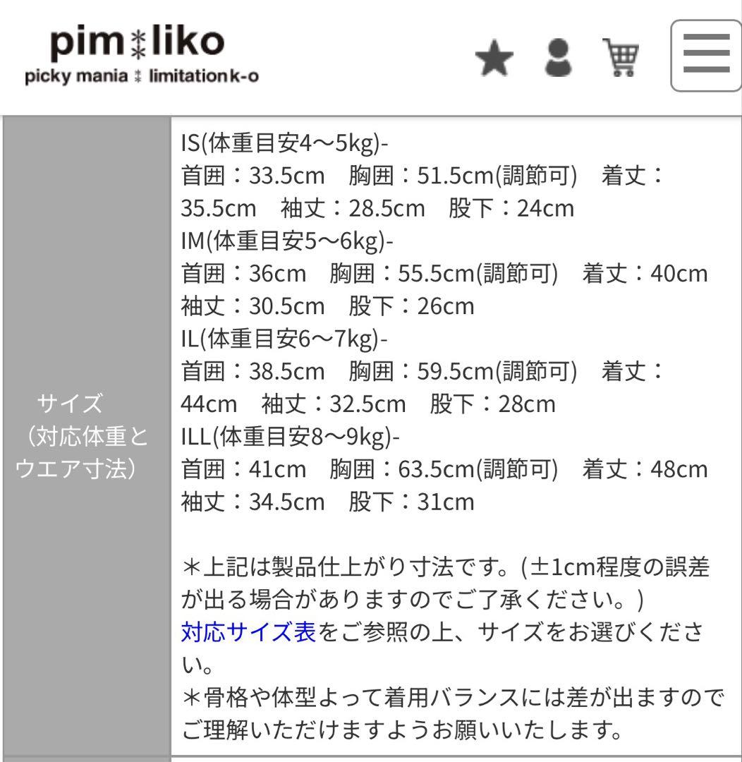 [美品]犬用防寒 インサレートスーツ オリーブグリーン イタグレ IS ピムリコ