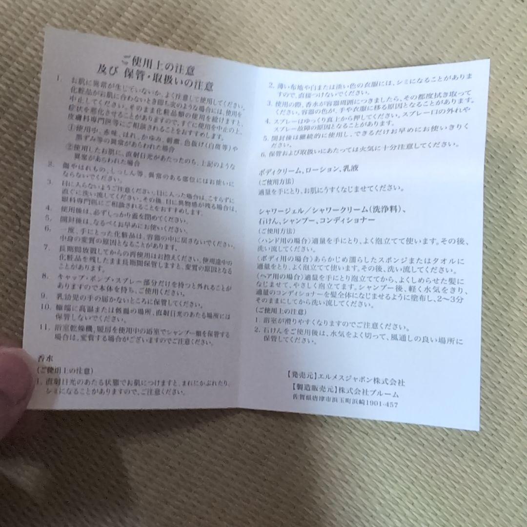 12/21　在庫処分　最終価格　HERMES　ツイリー　ドゥ　エルメス　オードパ