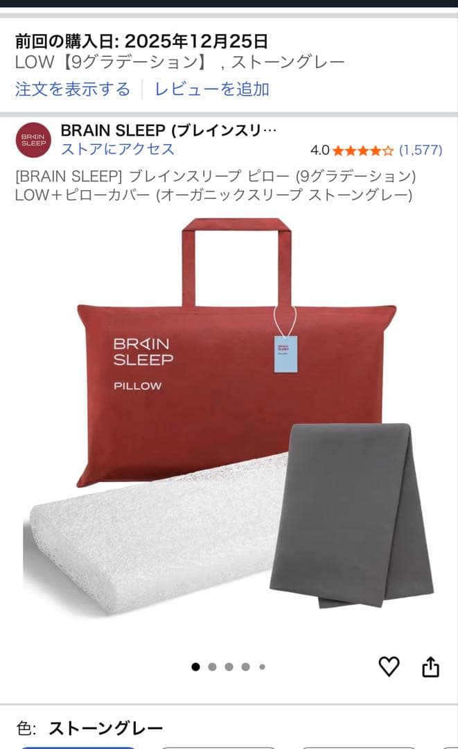 一日のみ使用　ブレインスリープ ピロー (9グラデーションLOW＋ピローカバー