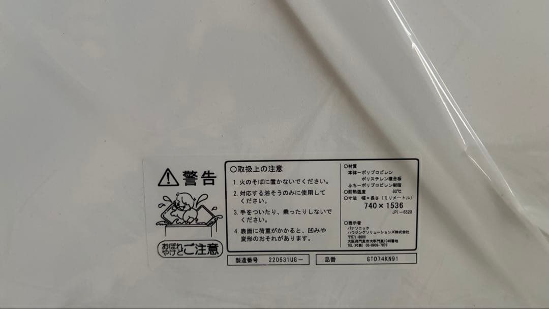 【新品未使用】Panasonic パナソニック 風呂ふた GTD74KN91