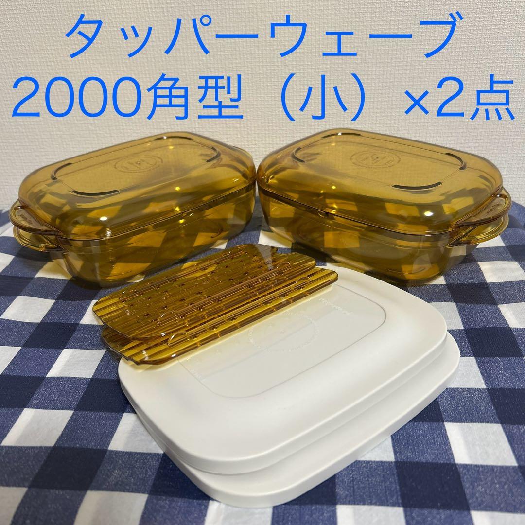 チ*ん様 タッパーウェア　タッパーウェーブ2000角型（小）