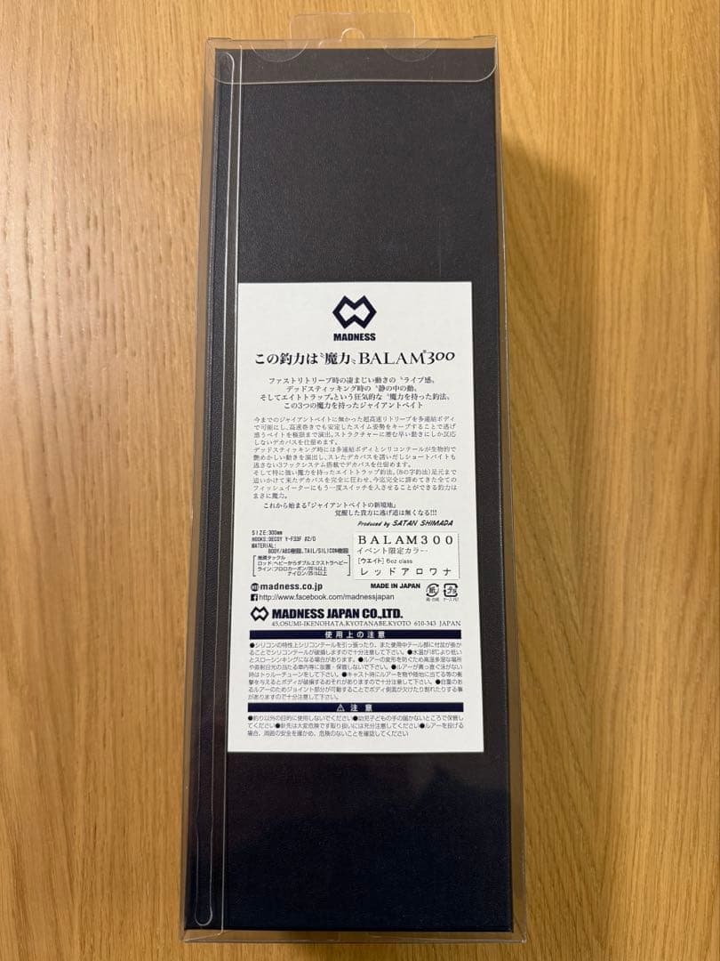 超希少 バラム300 限定レッドアロワナ 新品未使用未開封