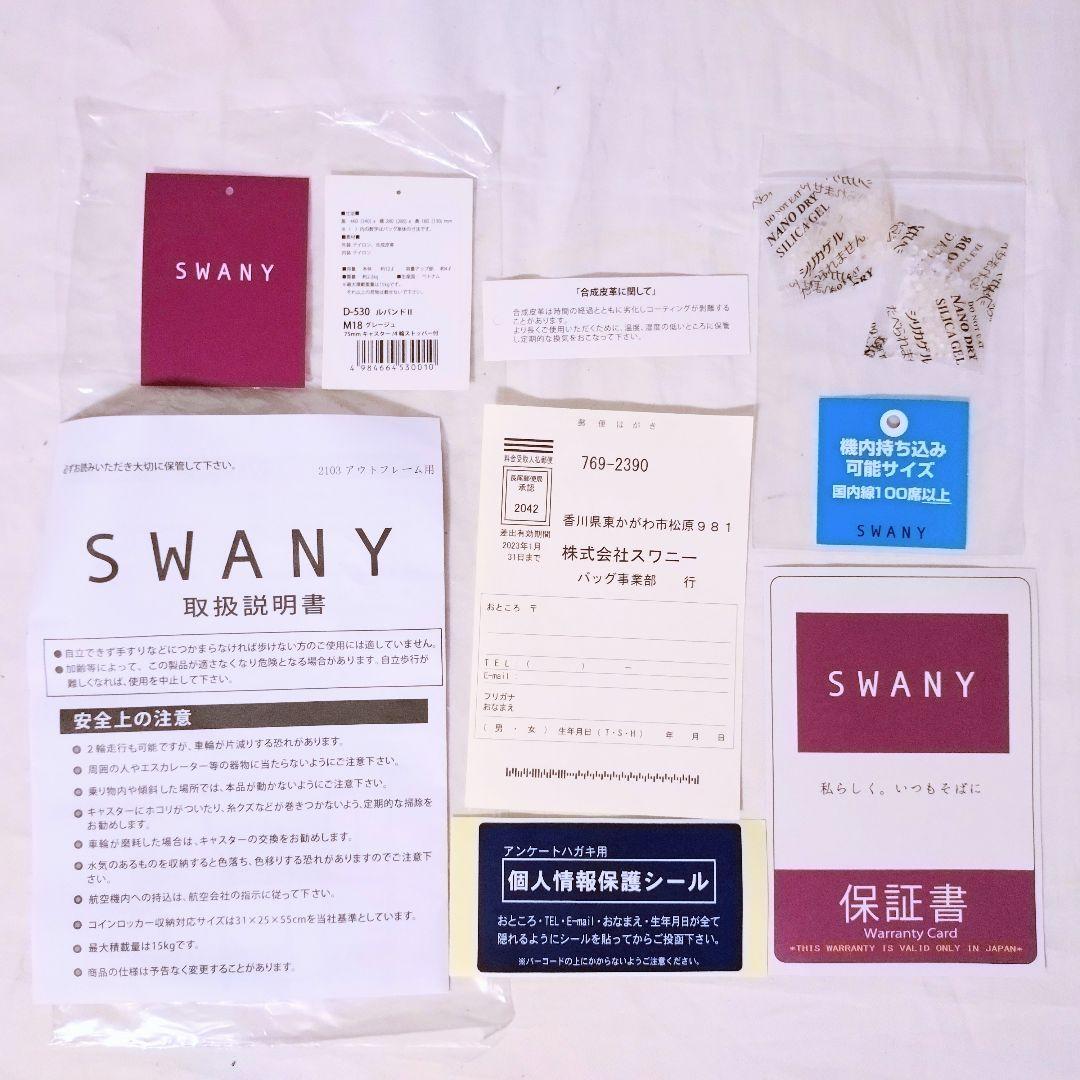 展示未使用品　SWANY　スワニー　ルバンドⅡ　キャリーバッグ　買物カート