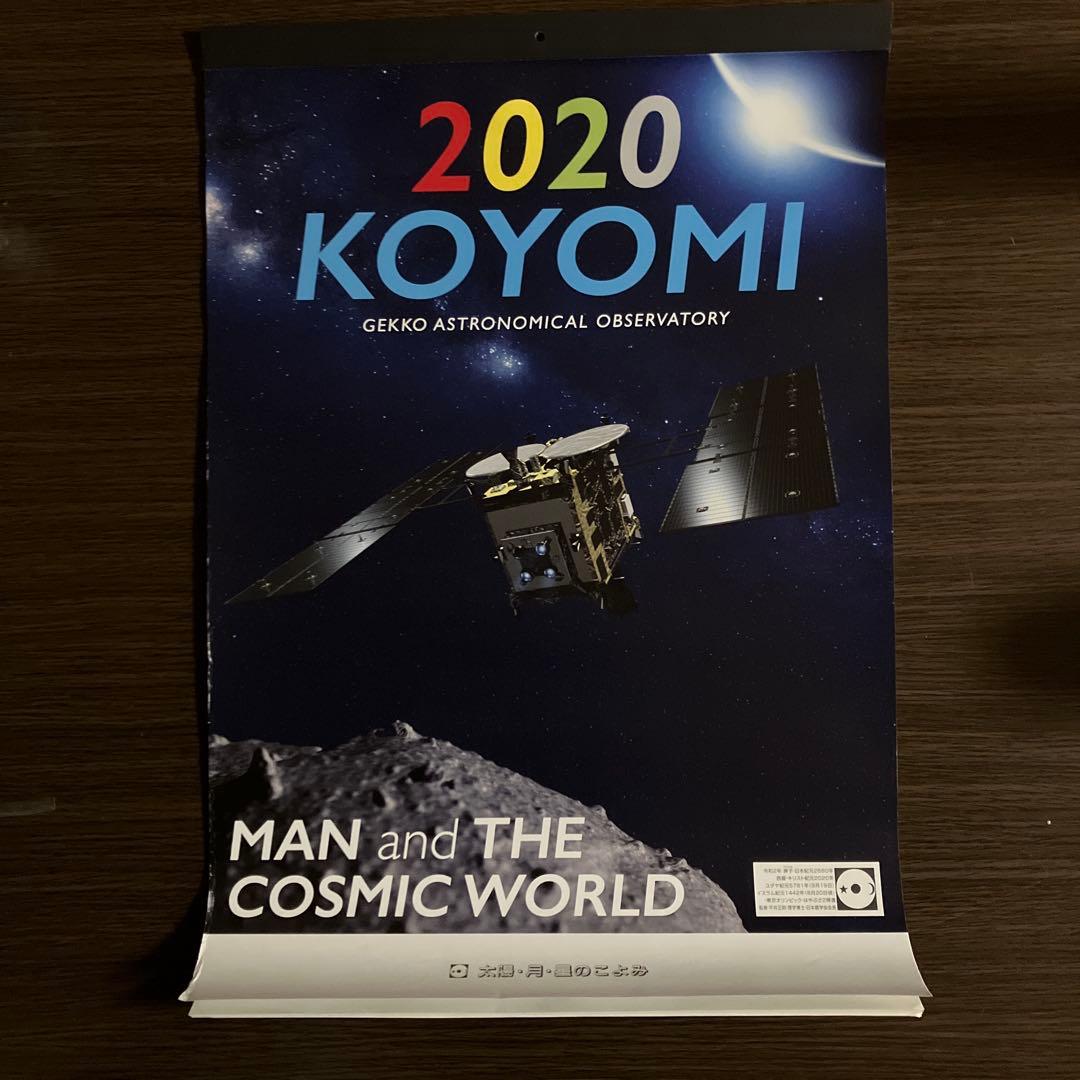 月光天文台 太陽・月・星のこよみ カレンダーセット 2002〜2022