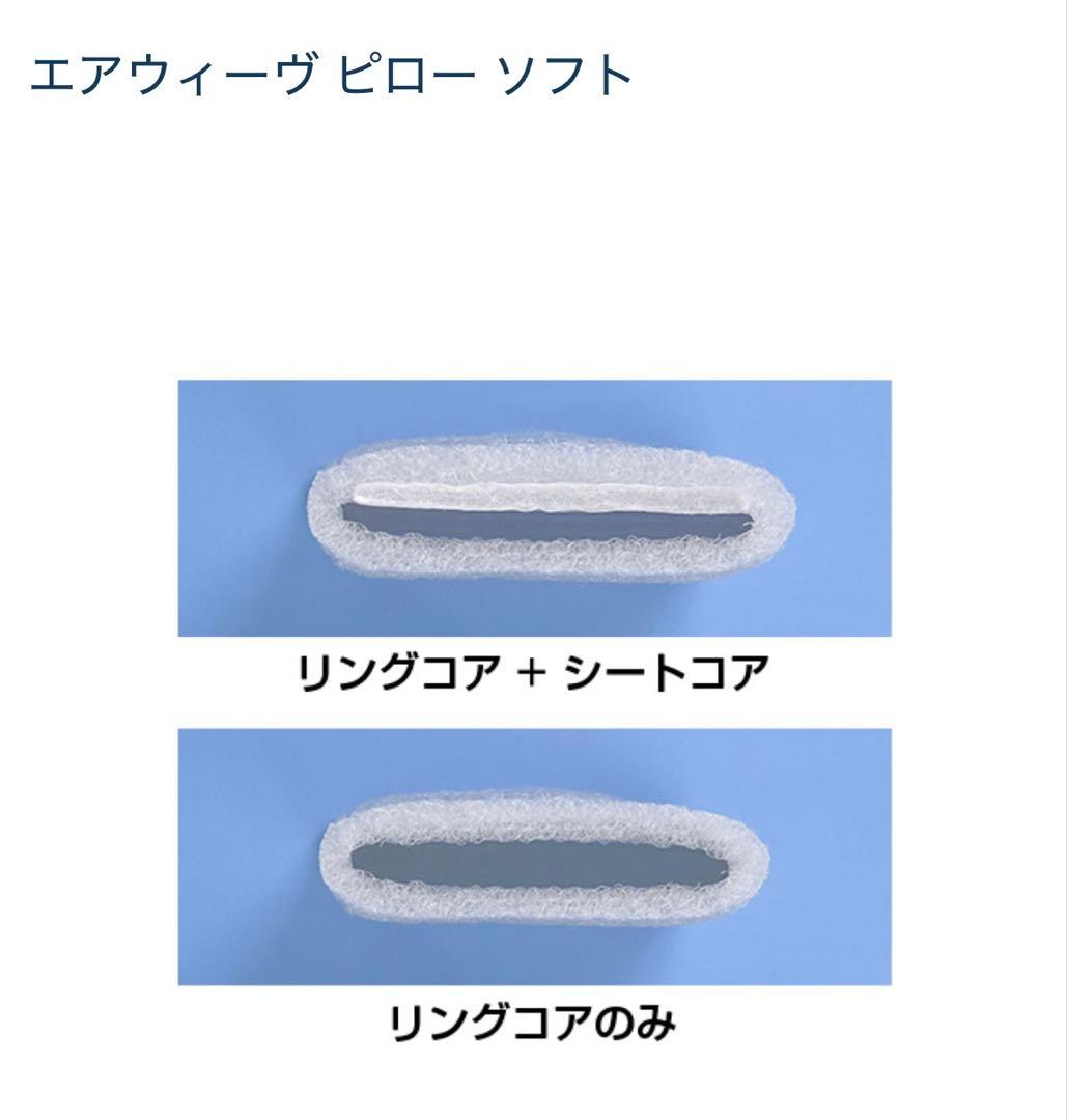 枕　エアウィーヴ