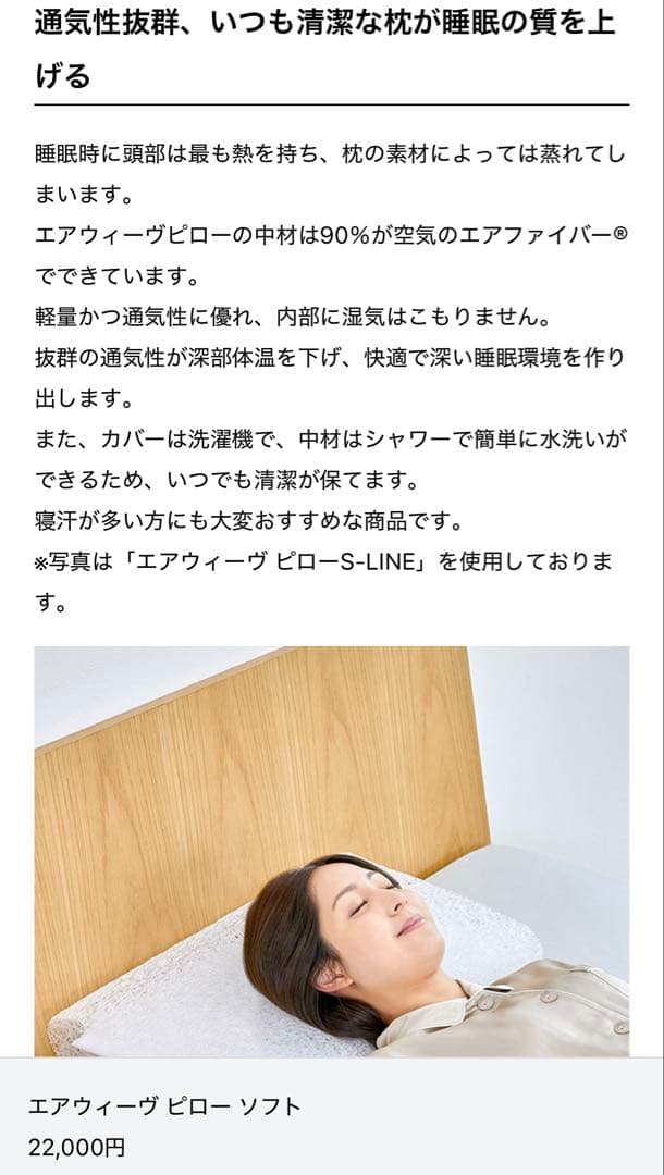 枕　エアウィーヴ