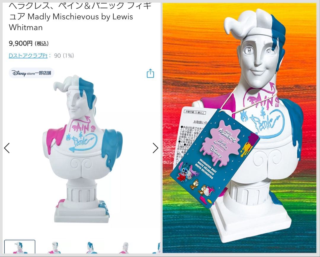 ヘラクレス　ペイン　パニック　madly mischievous　置物　彫像