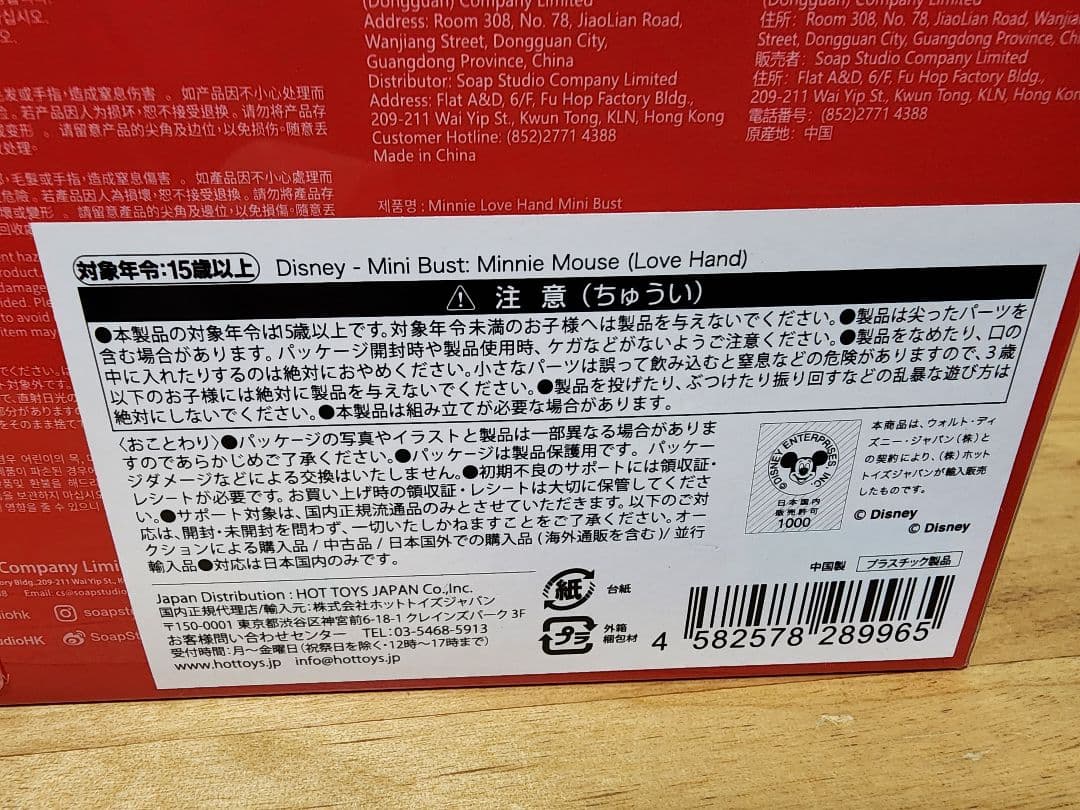 希少　 ソープスタジオ ディズニー ラブハンド　ミッキー&ミニー　レアセット