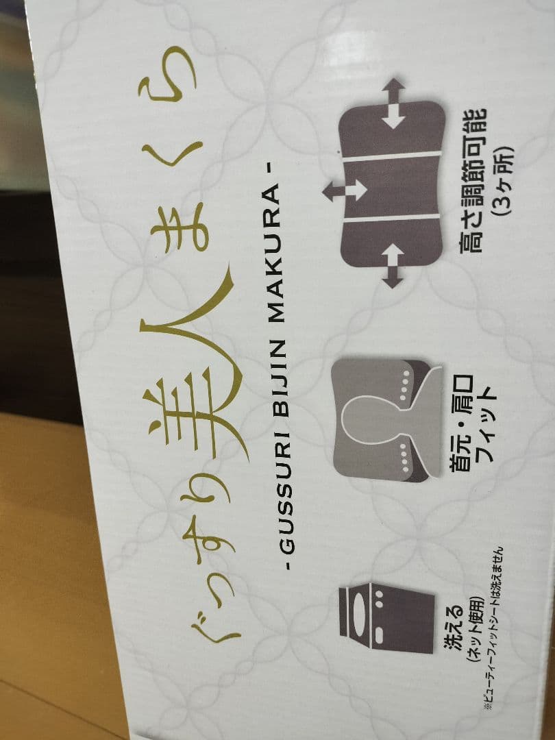 自分への投資！整形外科医推奨【ぐっすり美人まくら】nishikawaプレミアム枕