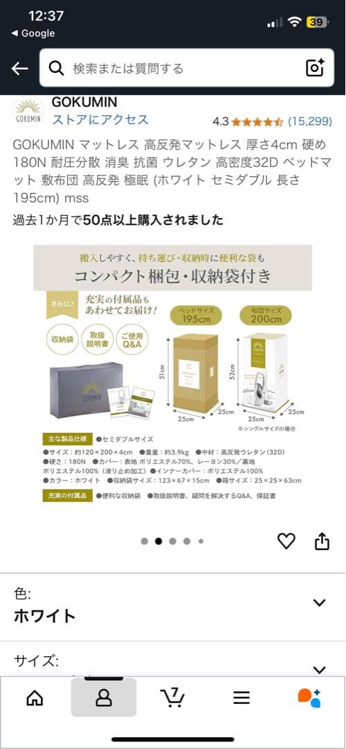 【ぬー】GOKUMIN 高反発マットレス セミダブル ホワイト