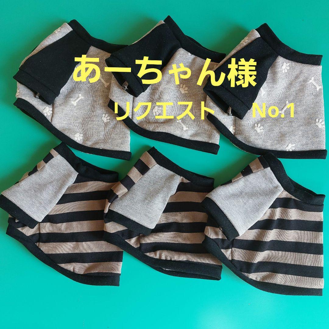 あーちゃん様リクエストNo.1