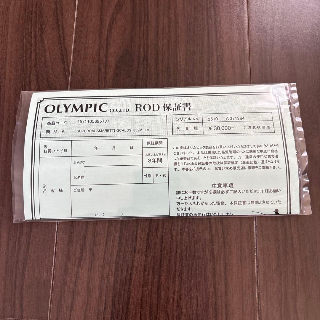 オリムピック 25スーパーカラマレッティーGCALSS-832ML/M