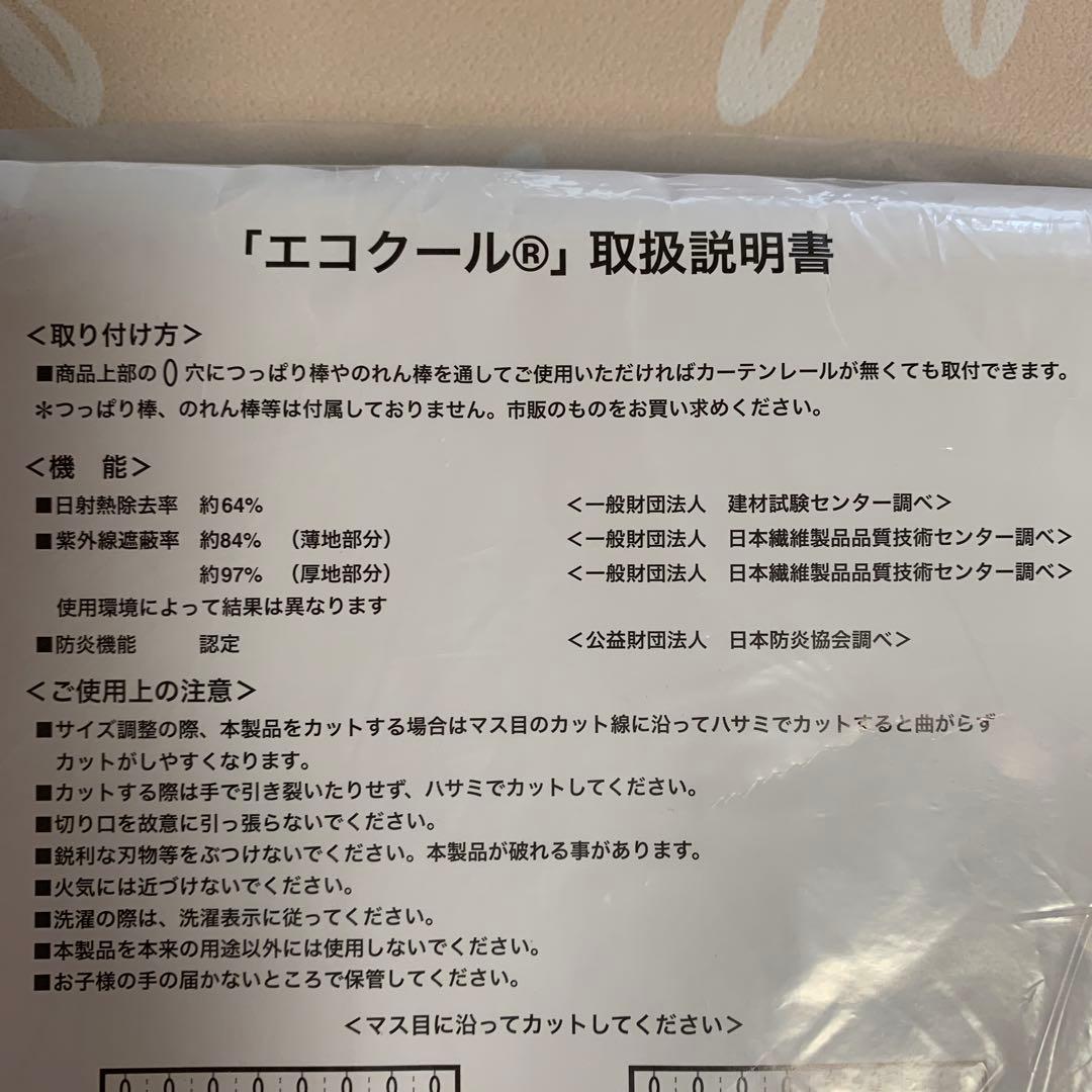 クラレトレーディング（株）「エコクール®️」紫外線カット防炎機能認定レースカーテン