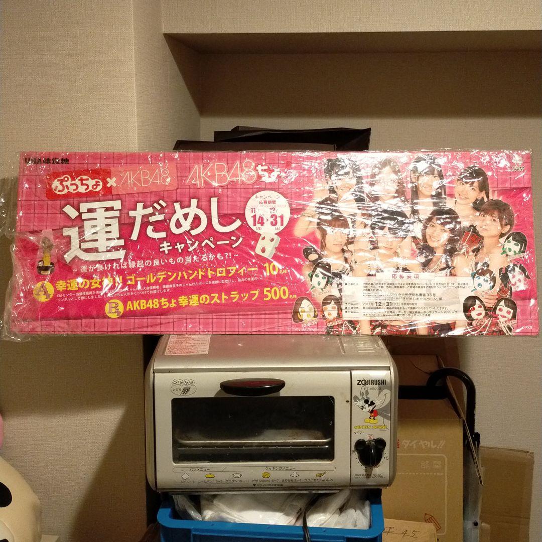 AKB初期メンバーぷっちょ