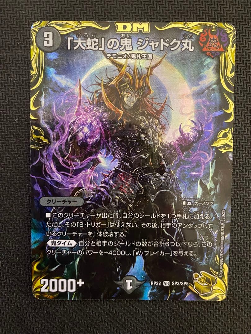 「大蛇の鬼」ジャドク丸　金トレジャー　4枚セット